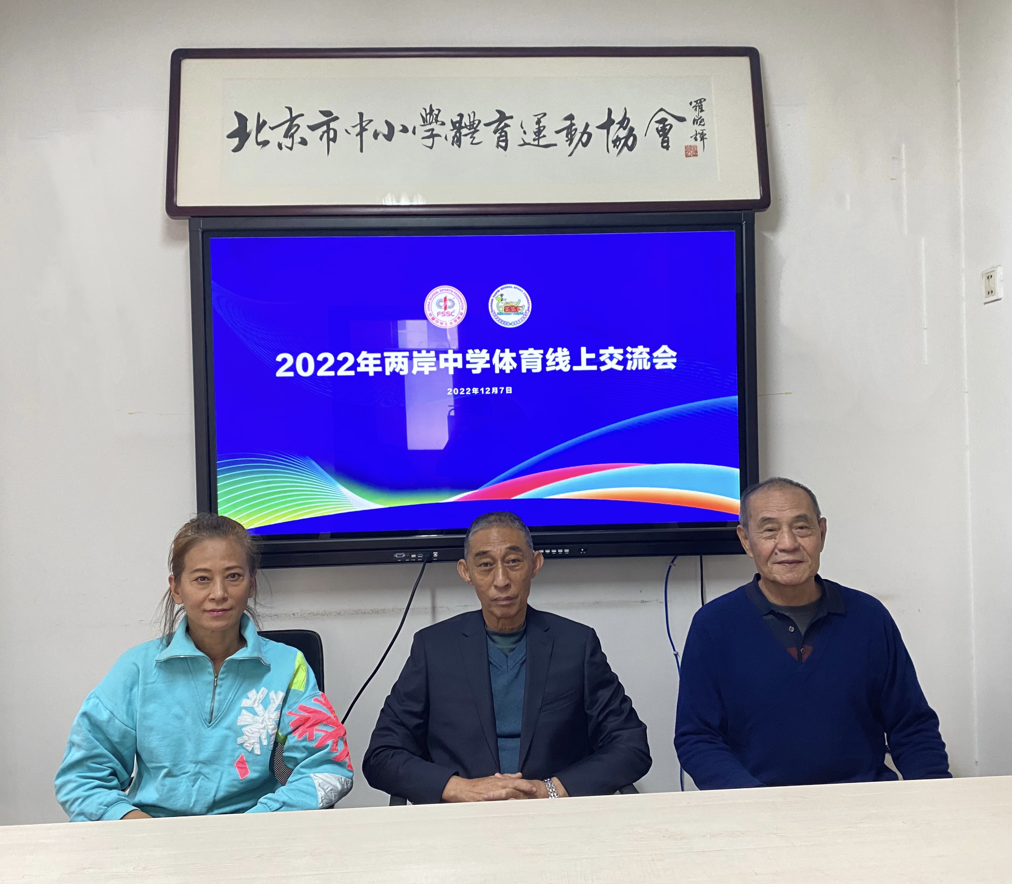 2022年两岸中学沐鸣2登录线上交流会圆满结束